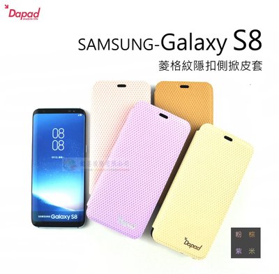 w鯨湛國際~DAPAD原廠 SAMSUNG-Galaxy S8  菱格紋隱扣側掀皮套 保護套 可立
