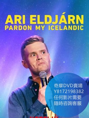 DVD 海量影片賣場 阿裏埃爾亞恩：冰島趣談/Pardon My Icelandic  電影 2020年