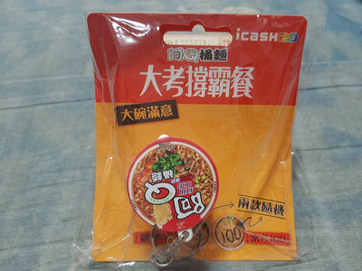[小小唐]7-11 icash2.0 阿Q桶麵-紅椒牛肉風味 造型卡