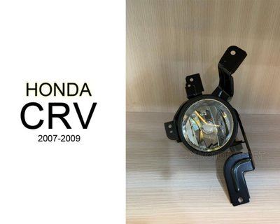 小傑車燈精品--全新 HONDA CRV 3代 霧燈 2007 2008 2009 年 原廠型 霧燈 一邊550元