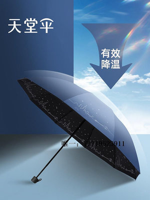 雨傘天堂傘晴雨兩用雨傘男士防曬防紫外線女遮陽傘大號折疊傘結實抗風太陽傘