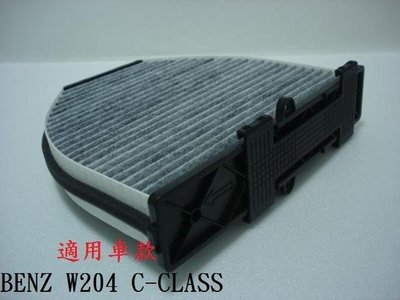 BENZ W204 C180 C200 C220 C250 C280 活性碳 活性碳冷氣濾網 粉塵濾網 空氣濾網 空調!