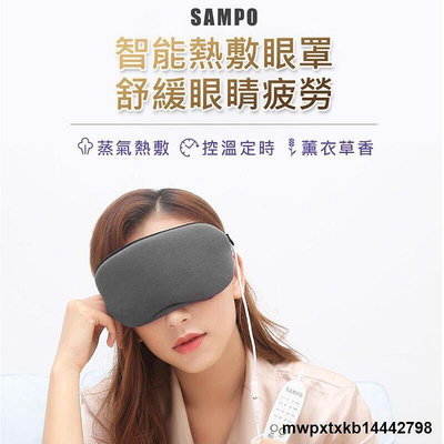 【現貨】{滿200出貨}SAMPO 聲寶智能溫控熱敷眼罩 HQ-Z21Y2L 薰衣草 蒸氣眼罩 USB眼罩 遮光眼罩
