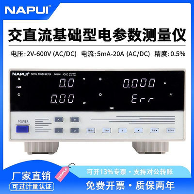 納普數字功率計交直流電參數測量PM9804智能電壓電流表功率測試儀