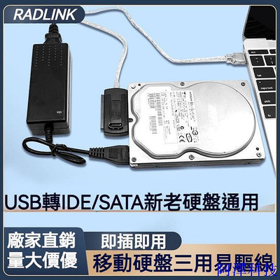 阿澤科技易驅線IDE/SATA轉USB3.0 筆電 桌上型電腦並口串口硬碟光驅轉USB轉接器