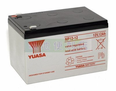 [電池便利店]台灣湯淺 YUASA NP12-12 12V 12AH APC UPS 不斷電系統用電池