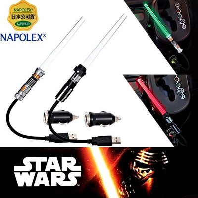 樂速達汽車精品【SW-13】日本精品 NAPOLEX STAR WARS 星際大戰 USB+點煙器1A車充 光劍氣氛燈