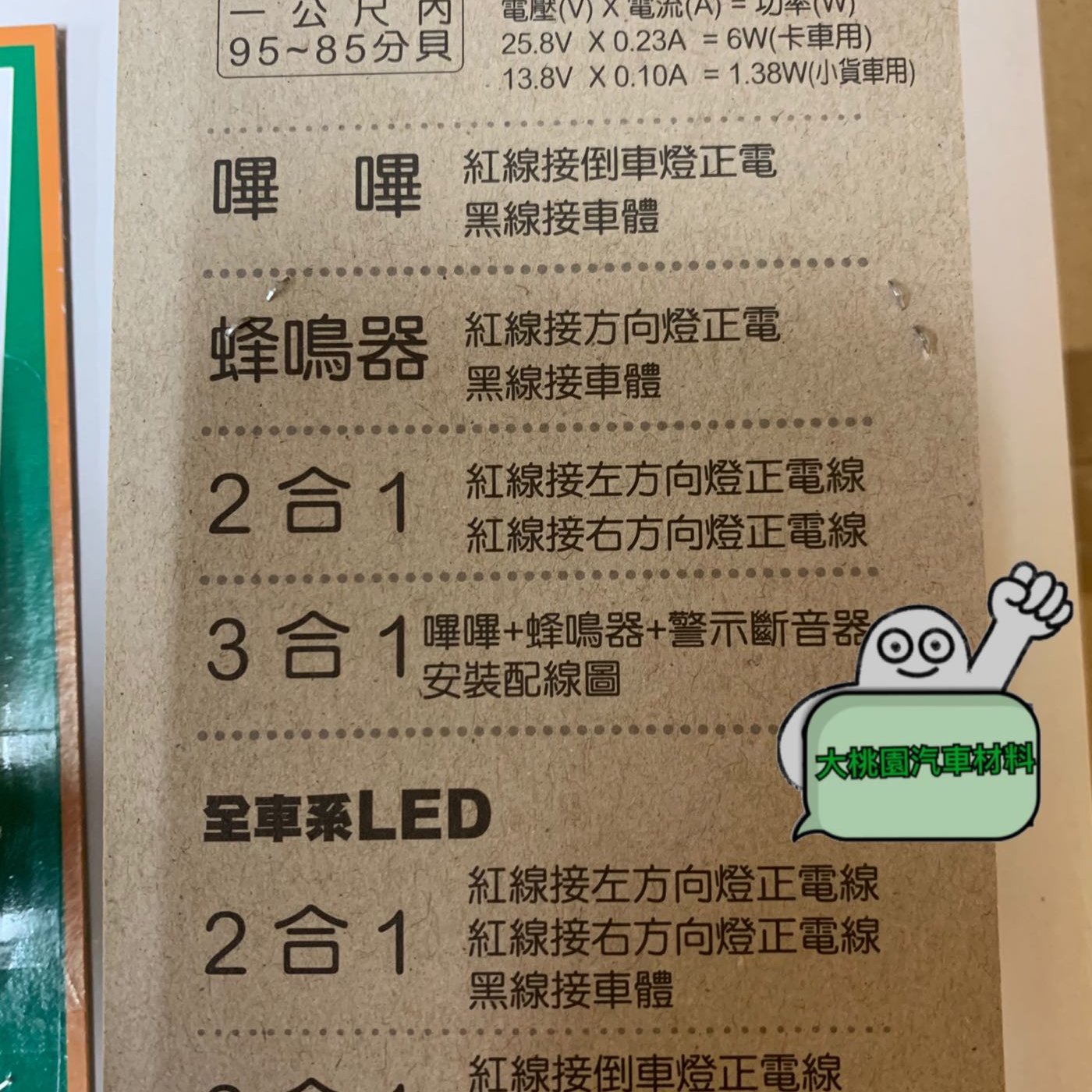 大桃園汽車材料 Led 方向燈警示器台灣朝日2合一蜂鳴器方向燈蜂鳴器蜂鳴器適用於led車系台灣製產品