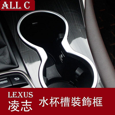 LEXUS 凌志 雷克薩斯新RX300中控面板改裝RX200t內飾水杯槽裝飾框rx300
