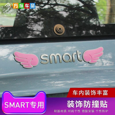 專用於賓士SMART後照鏡防擦條貼車門車尾部防撞防刮矽膠貼裝飾貼