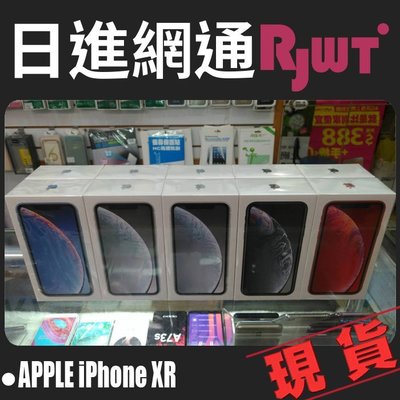 [日進網通微風店]Apple iPhone XR 256G IXR 6.1吋 手機空機下殺17990元~另續約~現貨!