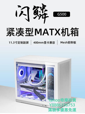 ITX機殼閃鱗G500電腦機箱MATX便攜側透副屏240水冷白色緊湊型臺式主機箱