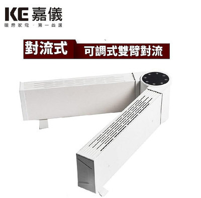 【高雄電舖】嘉儀可調式雙臂對流電暖器 KEB-222 ECO智慧控溫