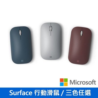 【紘普】Microsoft 微軟 Surface Mobile Mouse 滑鼠 KGY-00009