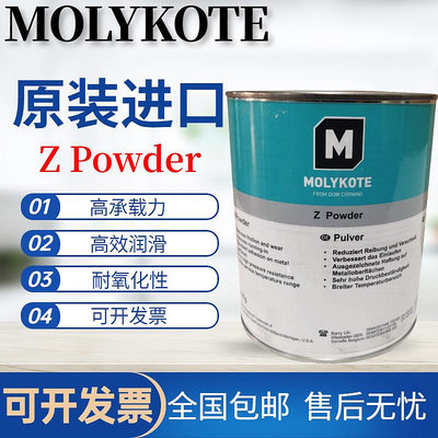 原裝進口 摩力克MOLYKOTE Z Powder 原裝進口高純度二硫化鉬粉末 - 沃匠家居工具