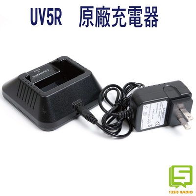 寶峰UV5R 原廠充電組 充電器 兩用座充 座充組 UV6R UV7R VU180 AT-3068 AT-3158