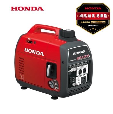 日本 本田 Honda EU22i 發電機 (輕量防音型) (泰國廠) 露營 行動餐車 停電 首選