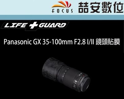 《喆安數位》LIFE+GUARD Panasonic GX 35-100mm F2.8 鏡頭貼膜 DIY包膜 3M貼膜