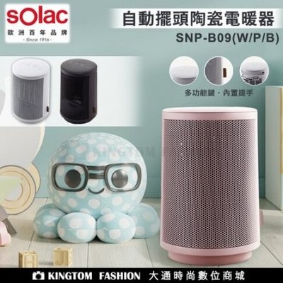 Solac 自動擺頭陶瓷電暖器 SNP-B09 自動擺頭 陶瓷 電暖器 歐洲百年品牌 公司貨 保固一年