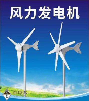 小型風力發電機風力發電機太陽能發電機風能發電風力發電-騰輝創意