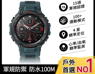 【Amazfit 華米】T-Rex pro軍規認證運動智慧手錶