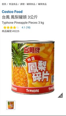 Costco Grocery官網線上代購《台鳳 鳳梨罐頭 3公斤》⭐宅配免運