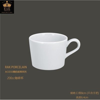 RAK Porcelain ACCESS簡約經典系列 200cc咖啡杯盤組 咖啡杯 強化瓷 200ml