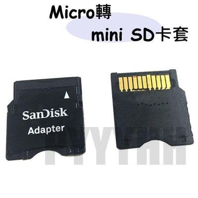 Micro SD 轉 Mini SD 卡套 轉接卡 轉接卡套Adapter 轉卡 轉卡套