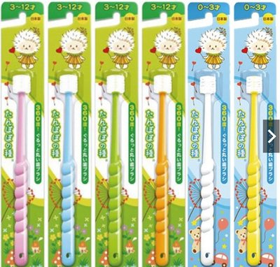 【日本製】STB蒲公英360度牙刷 蒲公英牙刷（ 0~3歲、3~12歲）