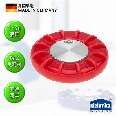 德國潔靈康「zielonka」時尚衛浴專用空氣清淨器(紅色) 空氣清淨器 清淨機 淨化器 加濕器 除臭 不鏽鋼