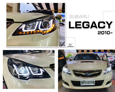 小傑車燈精品--全新 SUBARU Legacy 遠近魚眼R8大燈+LED方向燈 雙u導光條 LEGACY頭燈