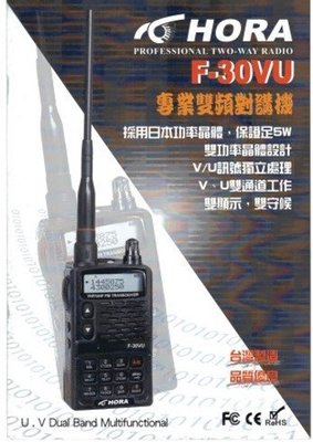 【牛小妹無線電對講機】HORA F30VU 雙頻無線電對講機 手電筒照明 FM 144/430MHZ