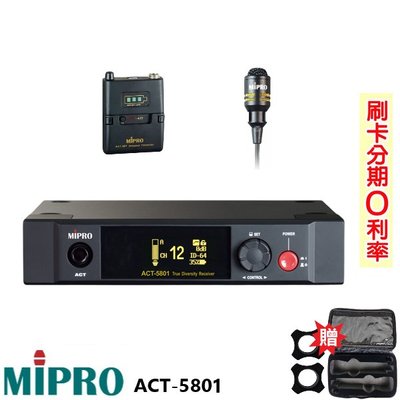 永悅音響 MIPRO ACT-5801 5GHz數位單頻道接收機 領夾式+發射器 贈二項好禮 全新公司貨