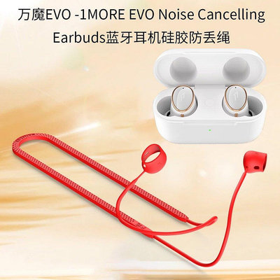 適用萬魔EVO 1MORE EVO Noise Cancelling Earbuds耳機矽zx【飛女洋裝】
