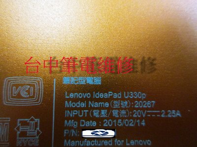 台中筆電維修:聯想 LENOVO ideaPad U330P 潑到液體 ,開機無反應,開機斷電,顯卡故障花屏,主機板維修