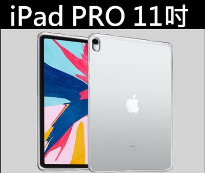 蘋果 iPad Pro 11吋 透明 清水套 保護套 保護殼A1980 A2377 A1934 A2228