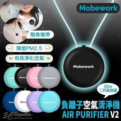 [保固一年] Mobework V2 負離子 隨身 空氣淨化器 空氣清淨機 穿戴式 便攜 靜音 PM2.5 除煙器