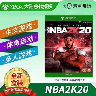 眾信優品 XBOX ONE XBOXONE正版游戲 NBA2K20 NBA2020 籃球2K20 中文YX1124