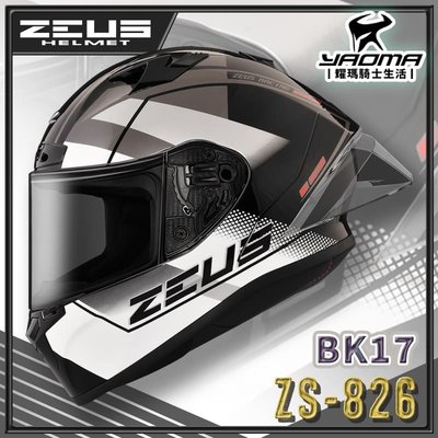 ZEUS 安全帽 ZS-826 BK17 黑白 空力後擾流 全罩 雙D扣 眼鏡溝 藍牙耳機槽 826 耀瑪騎士機車