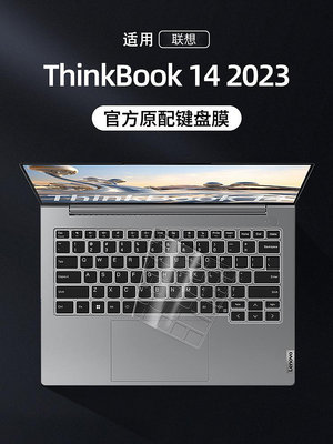 適用聯想ThinkBook 14鍵盤膜2023款筆記本14寸ThinkBook 14電腦鍵盤保護膜thinkbook14 2023保護套貼紙防塵罩