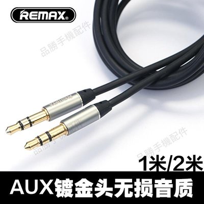 REMAX/睿量 3.5mm Aux音頻線1米/2米高清公對公音箱連接線RM-L100