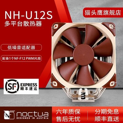 新店促銷貓頭鷹NH-U12S AMD intel散熱器電腦機箱CPU散熱風扇全銅熱管全新促銷活動