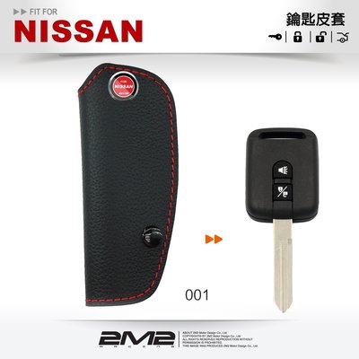 【2M2】 NISSAN CEFIRO A34 TEANA X-TRAIL 日產汽車 晶片鑰匙皮套 傳統鑰匙皮套 鑰匙包