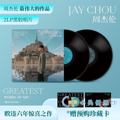 人気特価激安 CHOU 【最新未開封】周杰倫JAY レコード 最偉大の作品