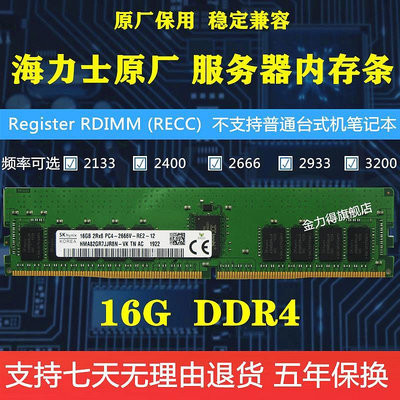 海力士 DDR4 8G 16G 2133 2400 2666 2933 3200 REG 伺服器記憶體條