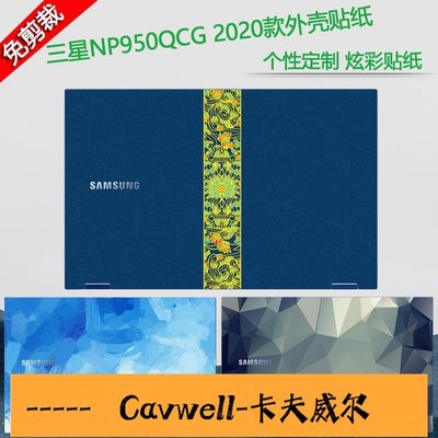 Cavwell-三星156英寸Galaxy Book Flex 2020款貼紙NP950QCG 外殼 保護貼膜-可開統編