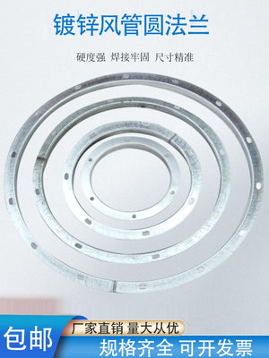 鍍鋅風管法蘭盤風機角鋼不銹鋼圓形法蘭片圈沖壓孔焊接角鐵300型-