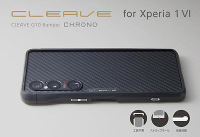 [預購]日本 DeFF G10 CHRONO G10 高密度纖維保護框 Xperia 1 VI 1M6專用款 新品