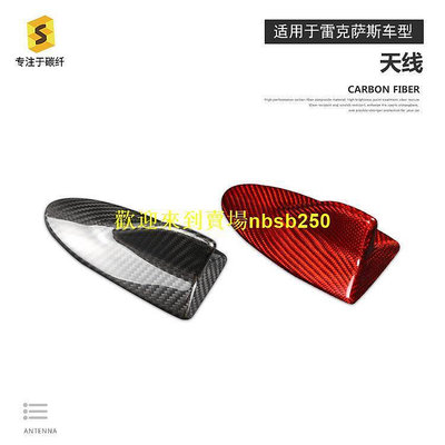 52）適用於凌志鯊魚鰭天線碳纖維天線蓋LS LX ES IS外飾改裝件