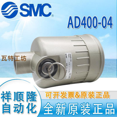 SMC全新原裝自動排水器 AD400-04/AD402-02/AD402-03/04/AD406-04